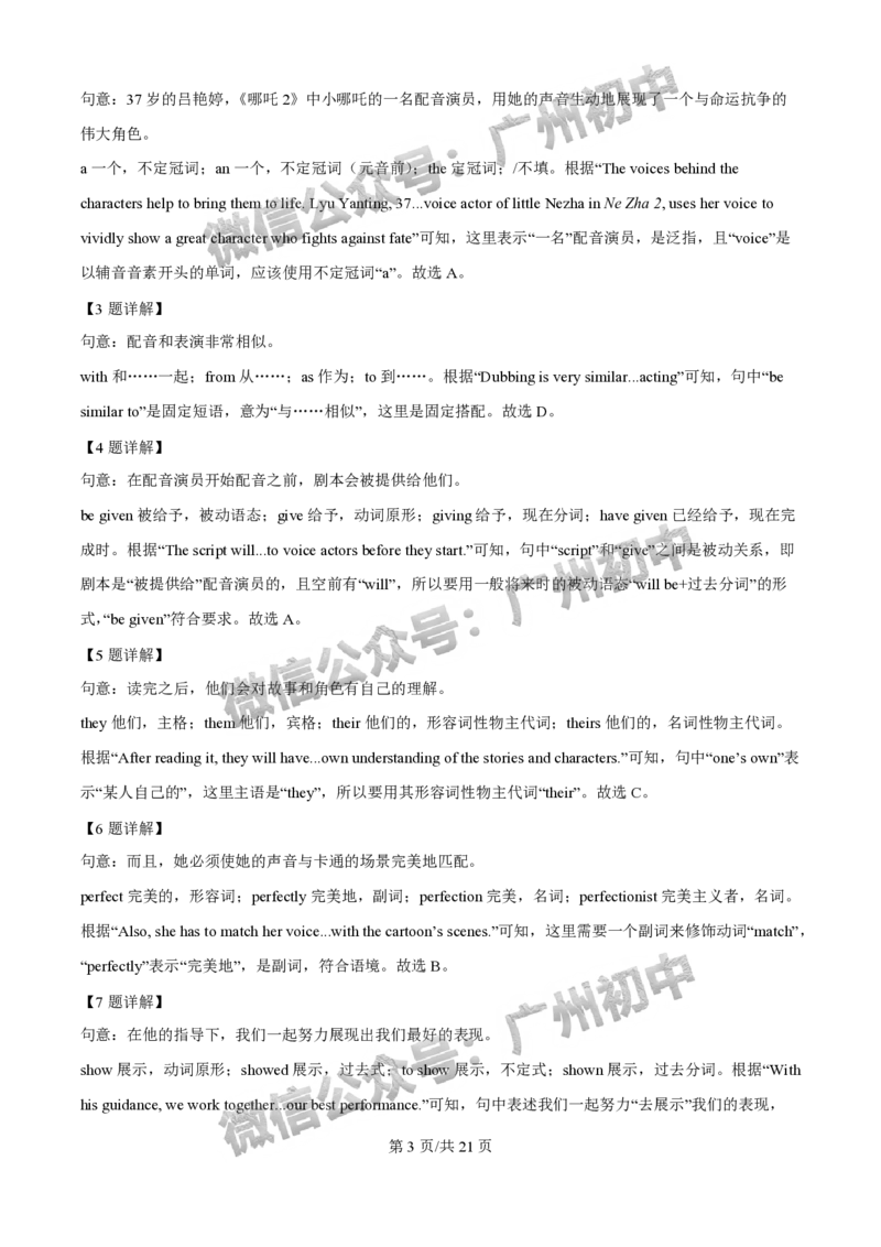 2025南沙区中考一模英语试题（答案解析）_广州九上月考+期中+期末+一模二模+中考真题_广州2025年中考一模_2025年11区中考一模_南沙区