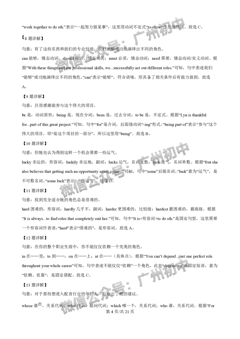 2025南沙区中考一模英语试题（答案解析）_广州九上月考+期中+期末+一模二模+中考真题_广州2025年中考一模_2025年11区中考一模_南沙区