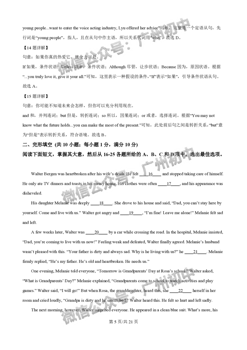 2025南沙区中考一模英语试题（答案解析）_广州九上月考+期中+期末+一模二模+中考真题_广州2025年中考一模_2025年11区中考一模_南沙区