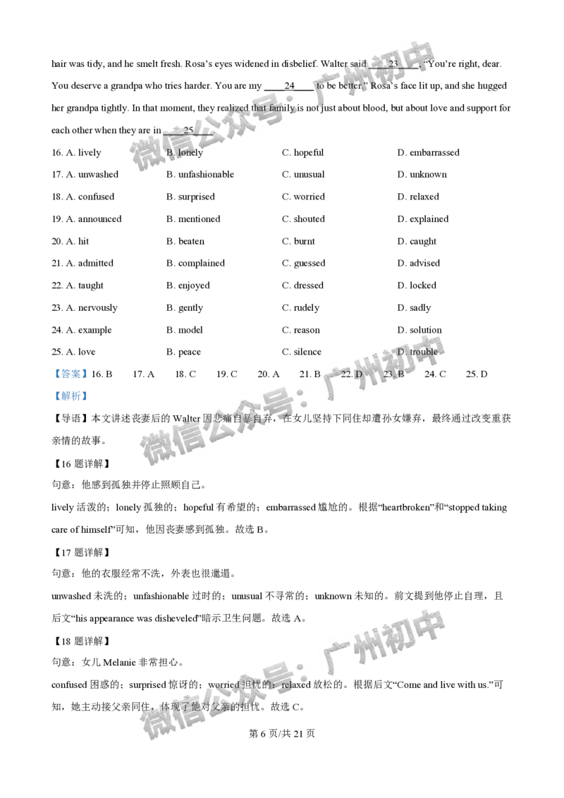 2025南沙区中考一模英语试题（答案解析）_广州九上月考+期中+期末+一模二模+中考真题_广州2025年中考一模_2025年11区中考一模_南沙区