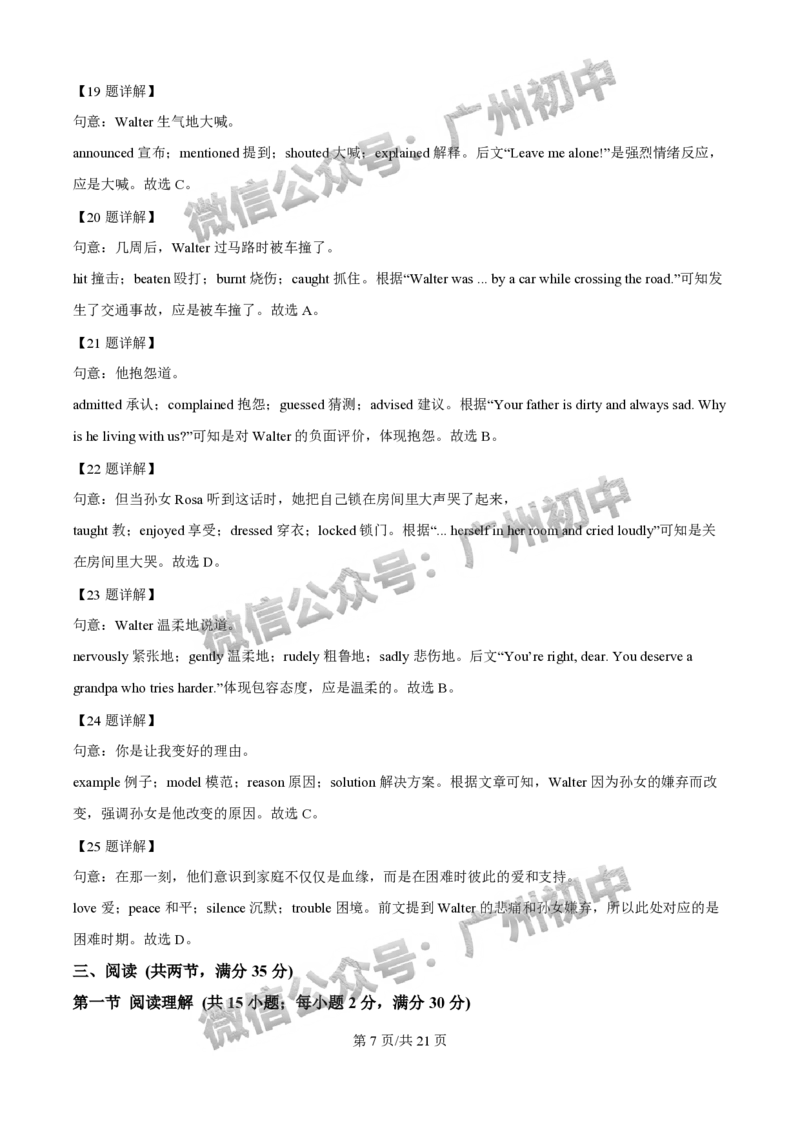 2025南沙区中考一模英语试题（答案解析）_广州九上月考+期中+期末+一模二模+中考真题_广州2025年中考一模_2025年11区中考一模_南沙区