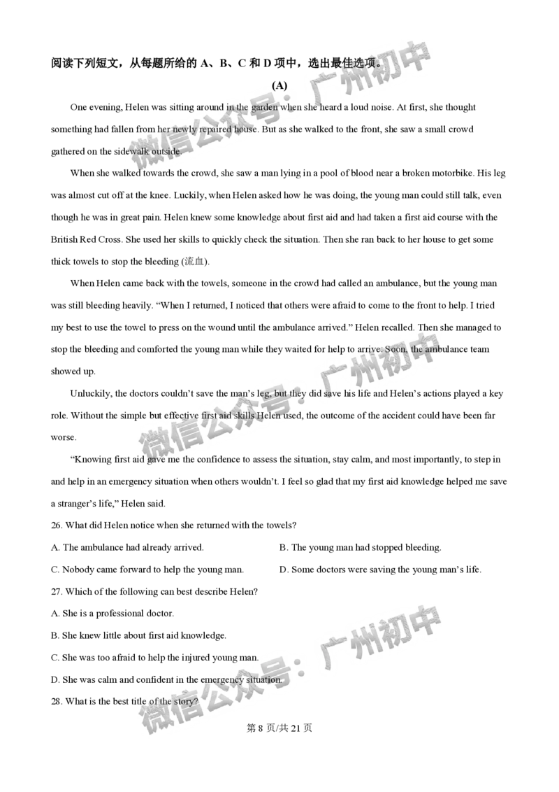 2025南沙区中考一模英语试题（答案解析）_广州九上月考+期中+期末+一模二模+中考真题_广州2025年中考一模_2025年11区中考一模_南沙区