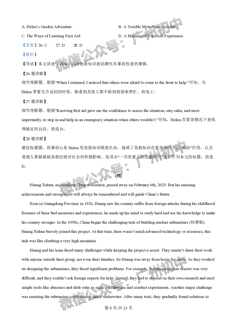 2025南沙区中考一模英语试题（答案解析）_广州九上月考+期中+期末+一模二模+中考真题_广州2025年中考一模_2025年11区中考一模_南沙区