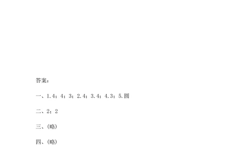 6.2三角形、圆的认识_一年级上下册资料_一年级上语数英上下册学习资料_3-6-4、小学一年级数学下册_冀教版_2、同步练习_第2套