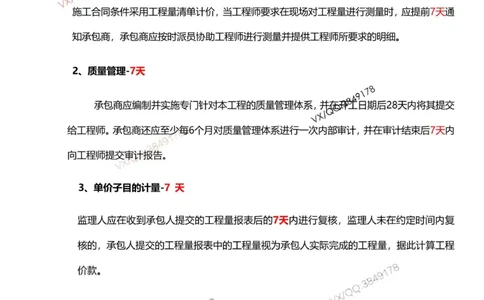 Removed_一建管理计算_时间_数字等考点汇总_2026年一级建造师_2026年一建管理_2025年一建管理SVIP_05-考前密训✿央企特训✿机构普押_16-管理《央企内训资料》SMR推荐