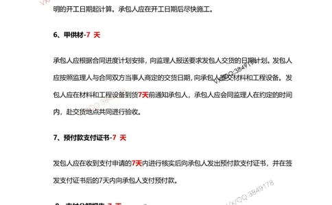 Removed_一建管理计算_时间_数字等考点汇总_2026年一级建造师_2026年一建管理_2025年一建管理SVIP_05-考前密训✿央企特训✿机构普押_16-管理《央企内训资料》SMR推荐