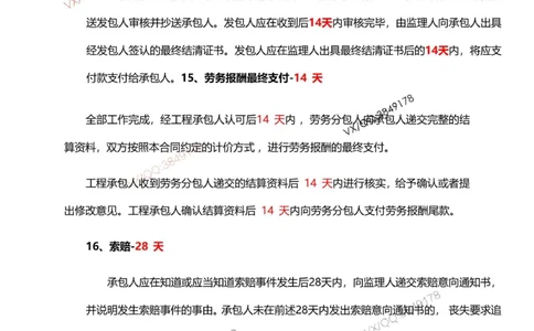 Removed_一建管理计算_时间_数字等考点汇总_2026年一级建造师_2026年一建管理_2025年一建管理SVIP_05-考前密训✿央企特训✿机构普押_16-管理《央企内训资料》SMR推荐