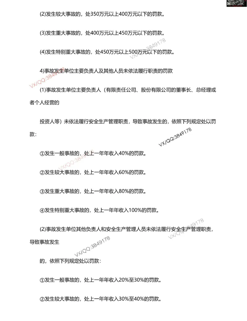 Removed_一建管理计算_时间_数字等考点汇总_2026年一级建造师_2026年一建管理_2025年一建管理SVIP_05-考前密训✿央企特训✿机构普押_16-管理《央企内训资料》SMR推荐