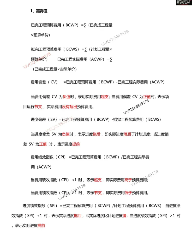 Removed_一建管理计算_时间_数字等考点汇总_2026年一级建造师_2026年一建管理_2025年一建管理SVIP_05-考前密训✿央企特训✿机构普押_16-管理《央企内训资料》SMR推荐