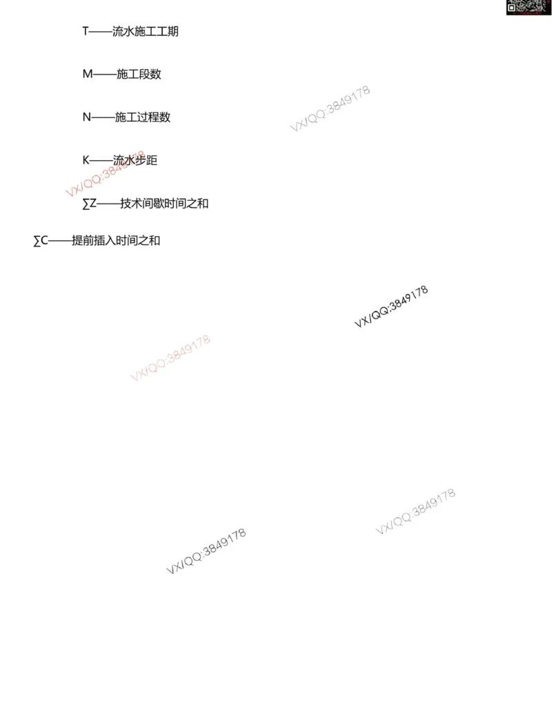 Removed_一建管理计算_时间_数字等考点汇总_2026年一级建造师_2026年一建管理_2025年一建管理SVIP_05-考前密训✿央企特训✿机构普押_16-管理《央企内训资料》SMR推荐