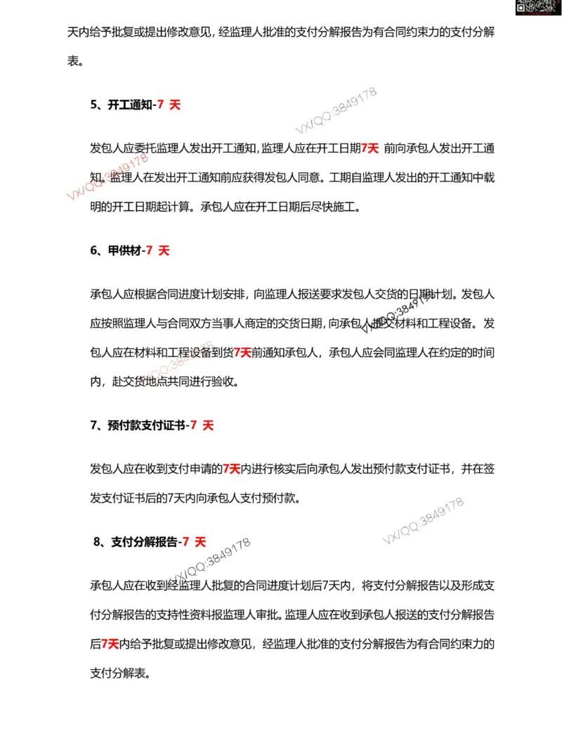 Removed_一建管理计算_时间_数字等考点汇总_2026年一级建造师_2026年一建管理_2025年一建管理SVIP_05-考前密训✿央企特训✿机构普押_16-管理《央企内训资料》SMR推荐