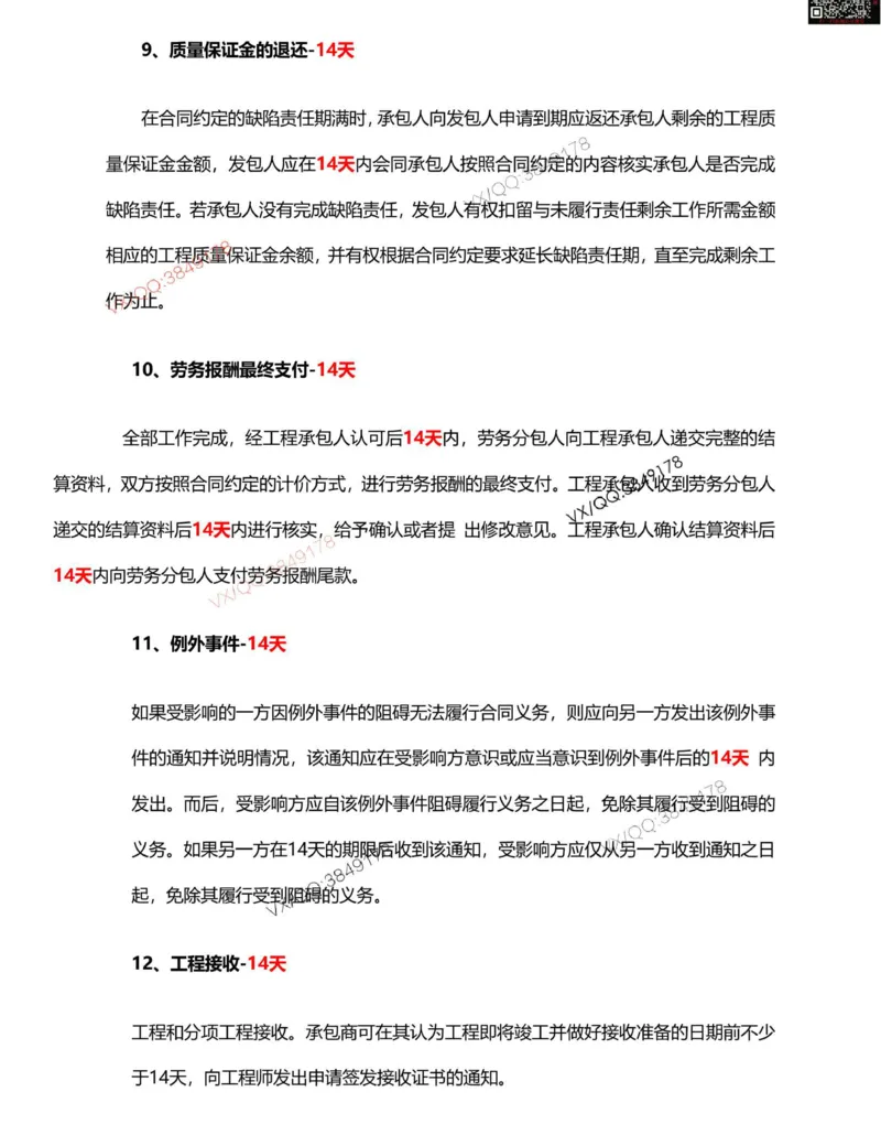 Removed_一建管理计算_时间_数字等考点汇总_2026年一级建造师_2026年一建管理_2025年一建管理SVIP_05-考前密训✿央企特训✿机构普押_16-管理《央企内训资料》SMR推荐