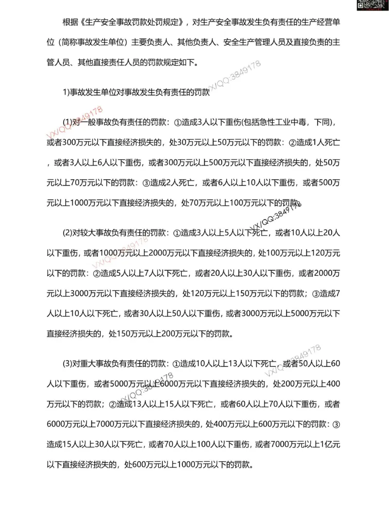 Removed_一建管理计算_时间_数字等考点汇总_2026年一级建造师_2026年一建管理_2025年一建管理SVIP_05-考前密训✿央企特训✿机构普押_16-管理《央企内训资料》SMR推荐