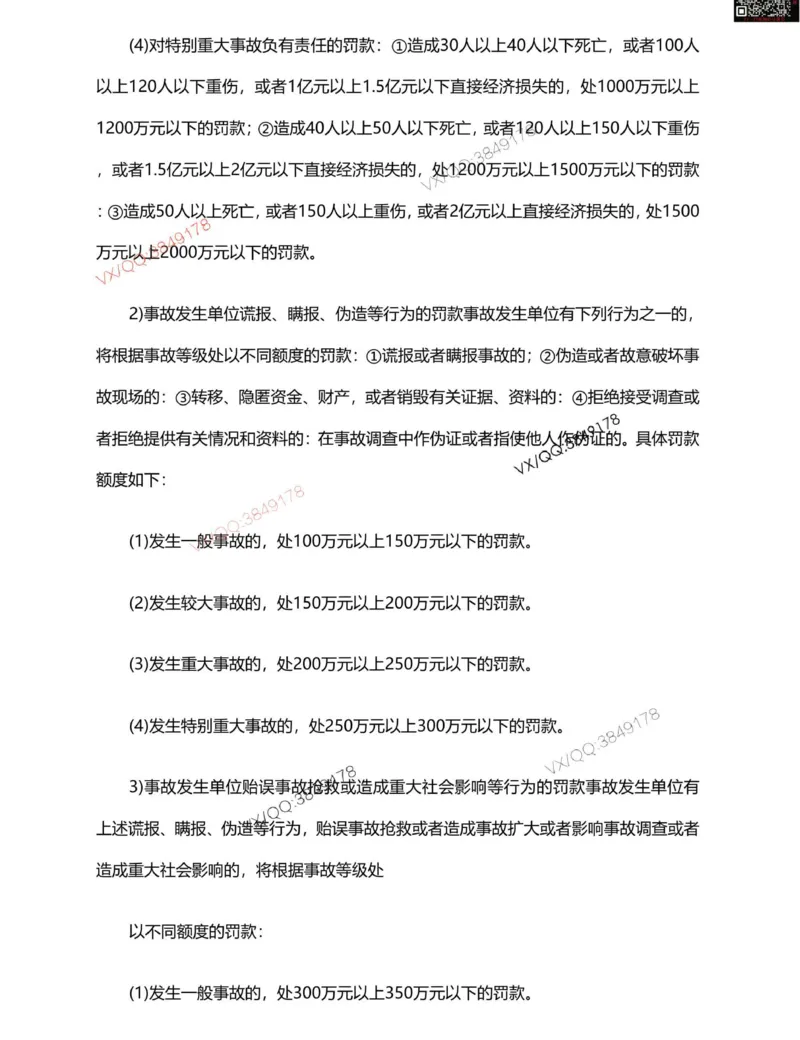 Removed_一建管理计算_时间_数字等考点汇总_2026年一级建造师_2026年一建管理_2025年一建管理SVIP_05-考前密训✿央企特训✿机构普押_16-管理《央企内训资料》SMR推荐