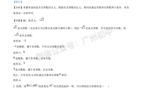 2025广州中考数学真题（答案解析）_广州九上月考+期中+期末+一模二模+中考真题_广州中考真题23-25_2025年