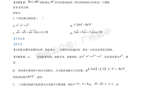 2025广州中考数学真题（答案解析）_广州九上月考+期中+期末+一模二模+中考真题_广州中考真题23-25_2025年