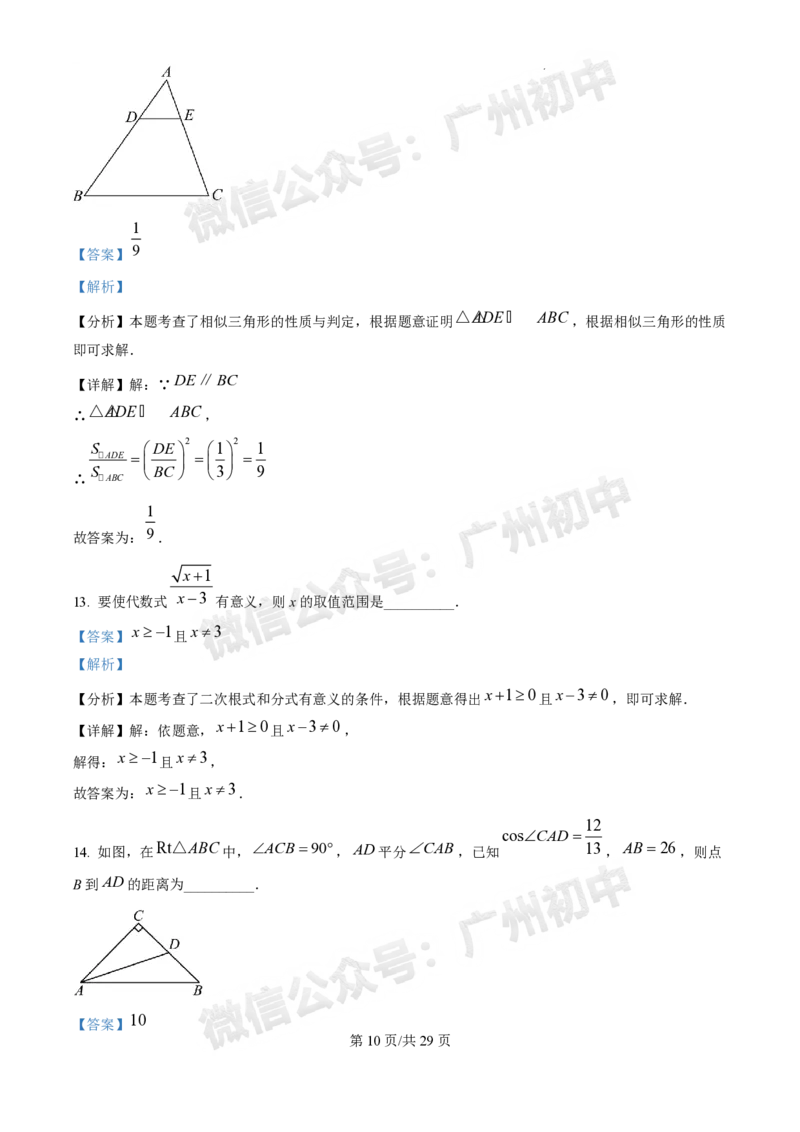 2025广州中考数学真题（答案解析）_广州九上月考+期中+期末+一模二模+中考真题_广州中考真题23-25_2025年