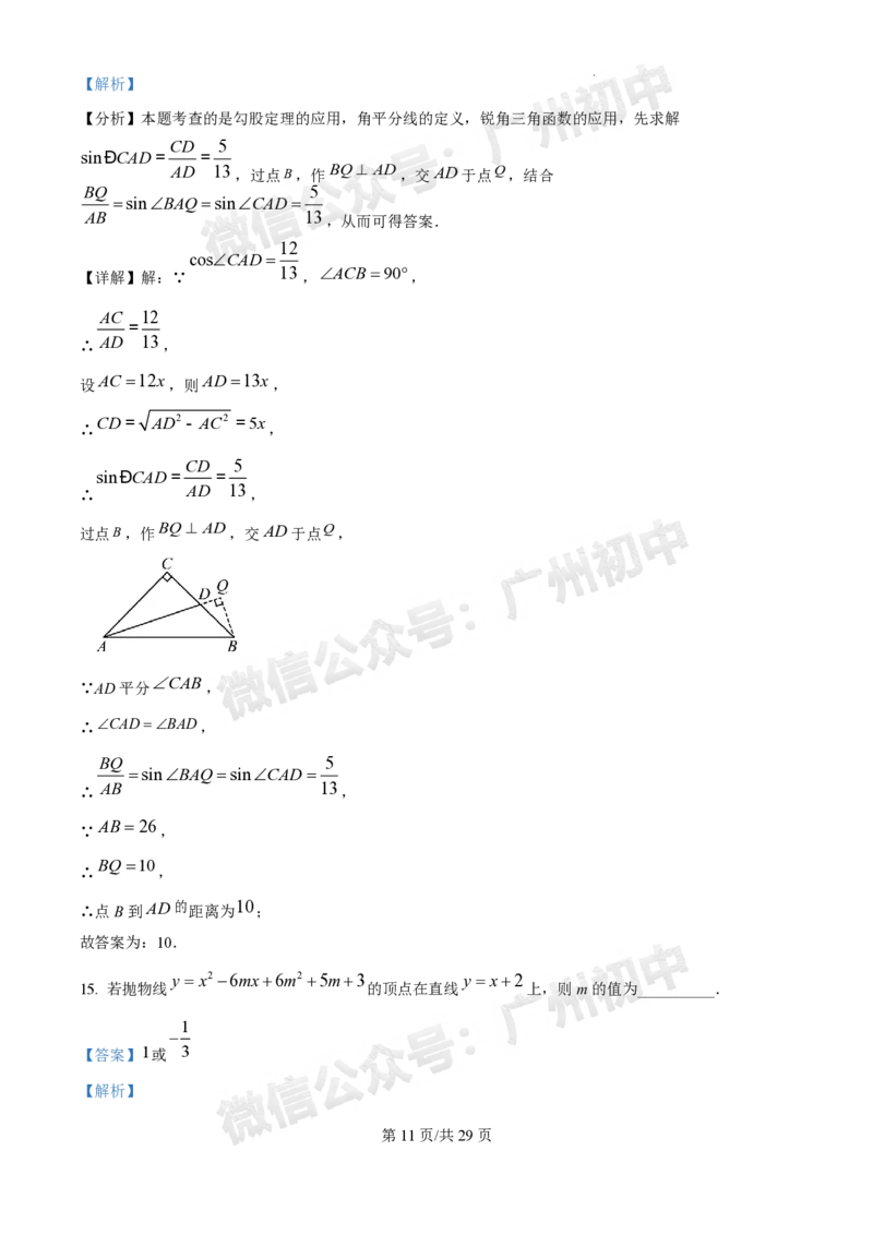 2025广州中考数学真题（答案解析）_广州九上月考+期中+期末+一模二模+中考真题_广州中考真题23-25_2025年