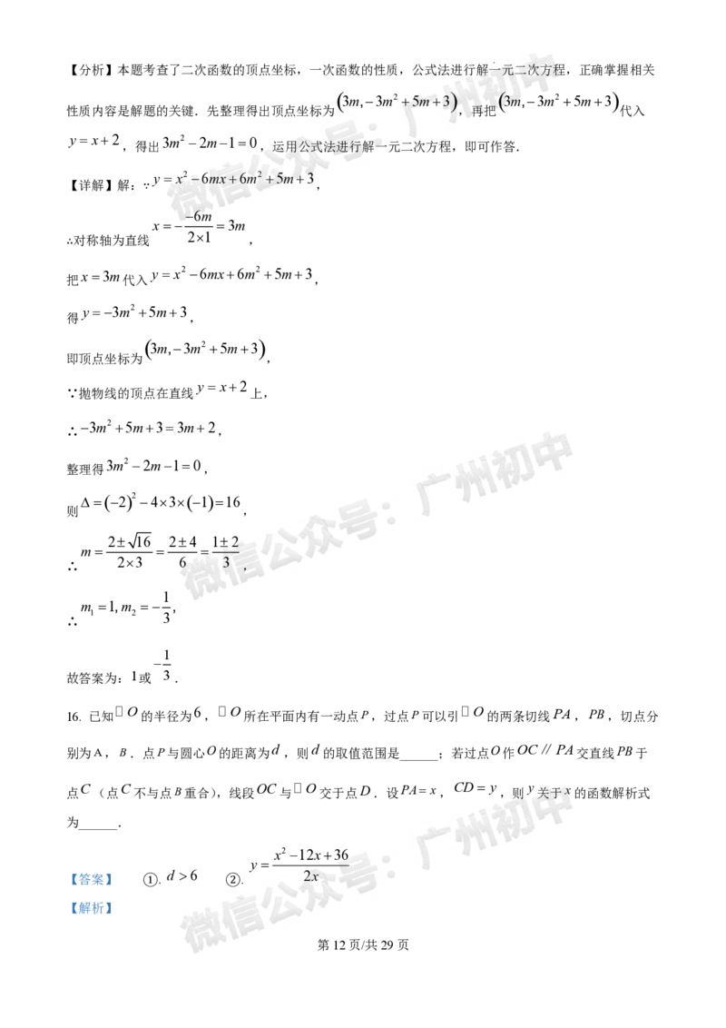 2025广州中考数学真题（答案解析）_广州九上月考+期中+期末+一模二模+中考真题_广州中考真题23-25_2025年