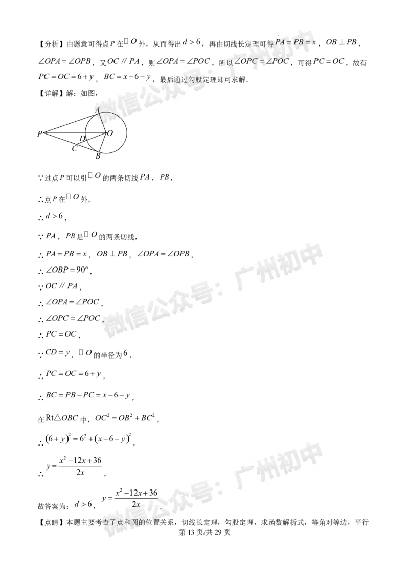 2025广州中考数学真题（答案解析）_广州九上月考+期中+期末+一模二模+中考真题_广州中考真题23-25_2025年