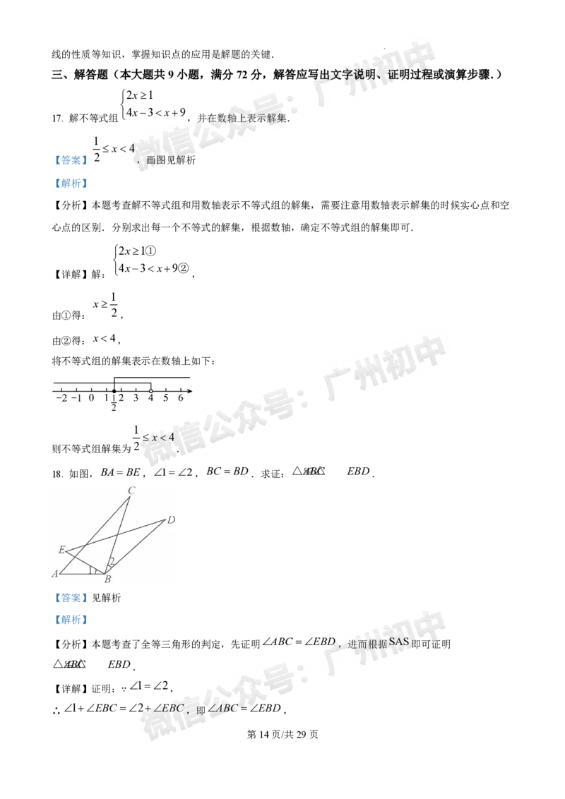 2025广州中考数学真题（答案解析）_广州九上月考+期中+期末+一模二模+中考真题_广州中考真题23-25_2025年