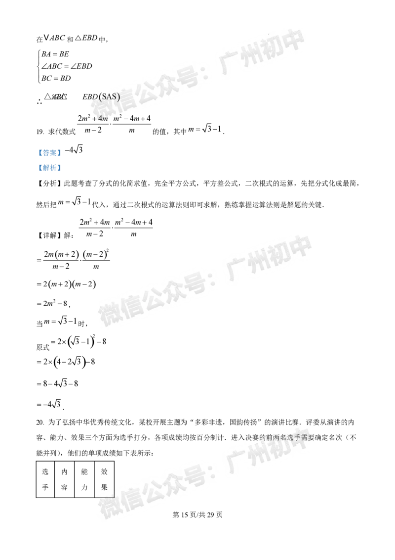 2025广州中考数学真题（答案解析）_广州九上月考+期中+期末+一模二模+中考真题_广州中考真题23-25_2025年