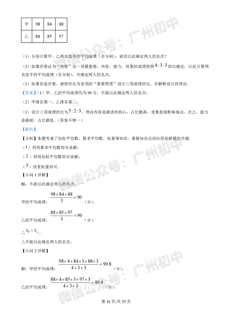 2025广州中考数学真题（答案解析）_广州九上月考+期中+期末+一模二模+中考真题_广州中考真题23-25_2025年