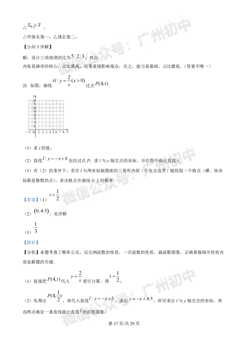 2025广州中考数学真题（答案解析）_广州九上月考+期中+期末+一模二模+中考真题_广州中考真题23-25_2025年