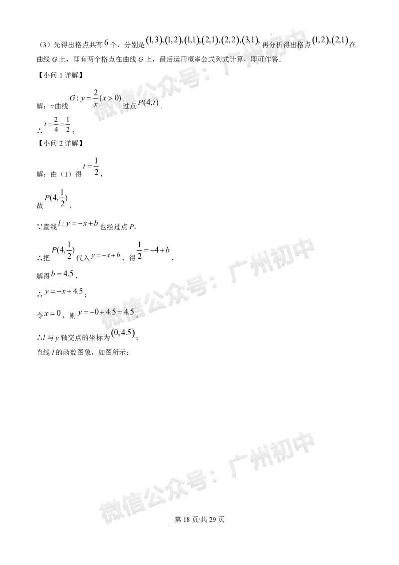 2025广州中考数学真题（答案解析）_广州九上月考+期中+期末+一模二模+中考真题_广州中考真题23-25_2025年