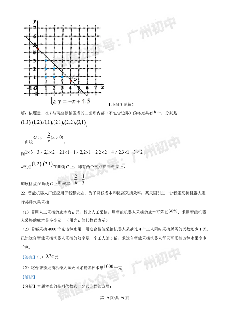 2025广州中考数学真题（答案解析）_广州九上月考+期中+期末+一模二模+中考真题_广州中考真题23-25_2025年