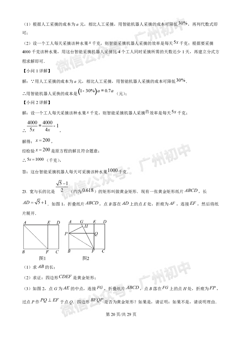 2025广州中考数学真题（答案解析）_广州九上月考+期中+期末+一模二模+中考真题_广州中考真题23-25_2025年