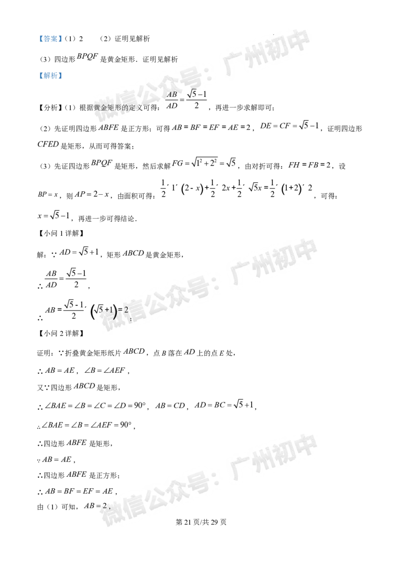 2025广州中考数学真题（答案解析）_广州九上月考+期中+期末+一模二模+中考真题_广州中考真题23-25_2025年