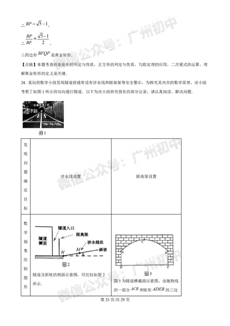 2025广州中考数学真题（答案解析）_广州九上月考+期中+期末+一模二模+中考真题_广州中考真题23-25_2025年