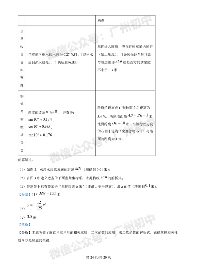 2025广州中考数学真题（答案解析）_广州九上月考+期中+期末+一模二模+中考真题_广州中考真题23-25_2025年