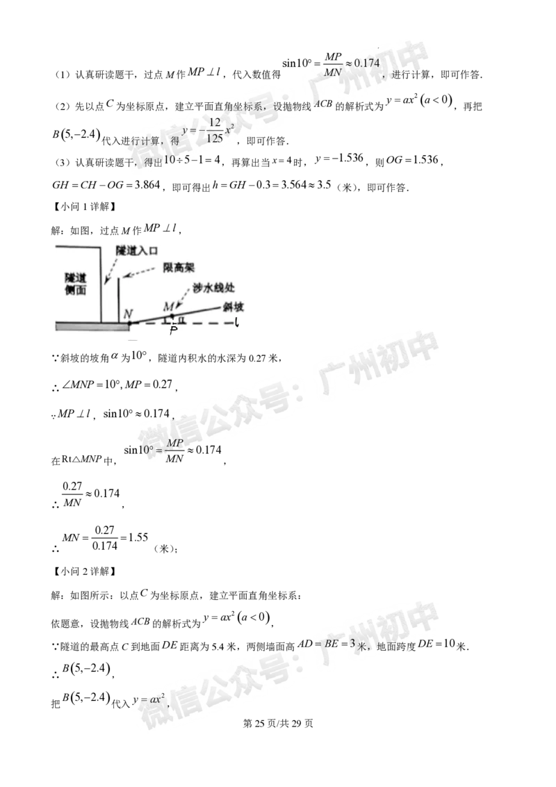 2025广州中考数学真题（答案解析）_广州九上月考+期中+期末+一模二模+中考真题_广州中考真题23-25_2025年