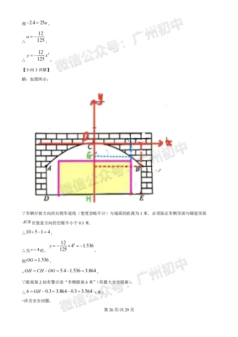 2025广州中考数学真题（答案解析）_广州九上月考+期中+期末+一模二模+中考真题_广州中考真题23-25_2025年