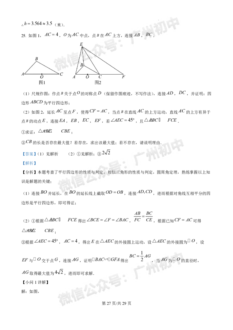 2025广州中考数学真题（答案解析）_广州九上月考+期中+期末+一模二模+中考真题_广州中考真题23-25_2025年
