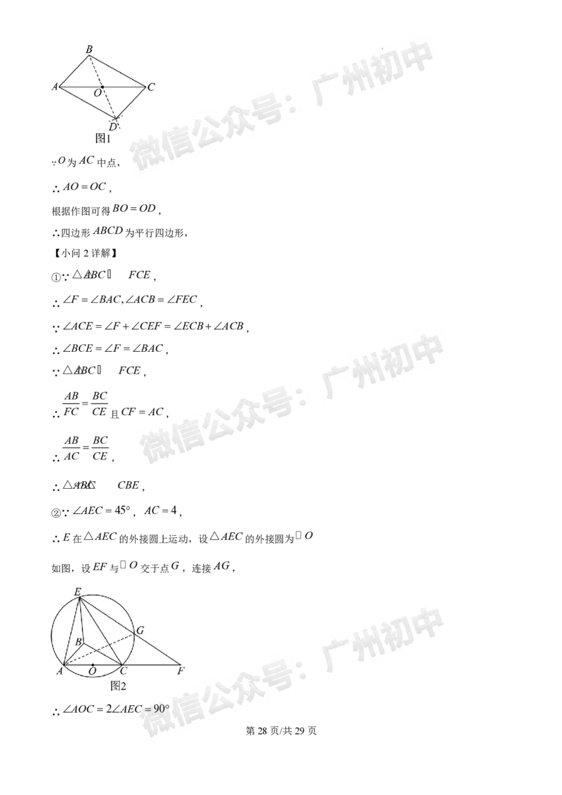 2025广州中考数学真题（答案解析）_广州九上月考+期中+期末+一模二模+中考真题_广州中考真题23-25_2025年