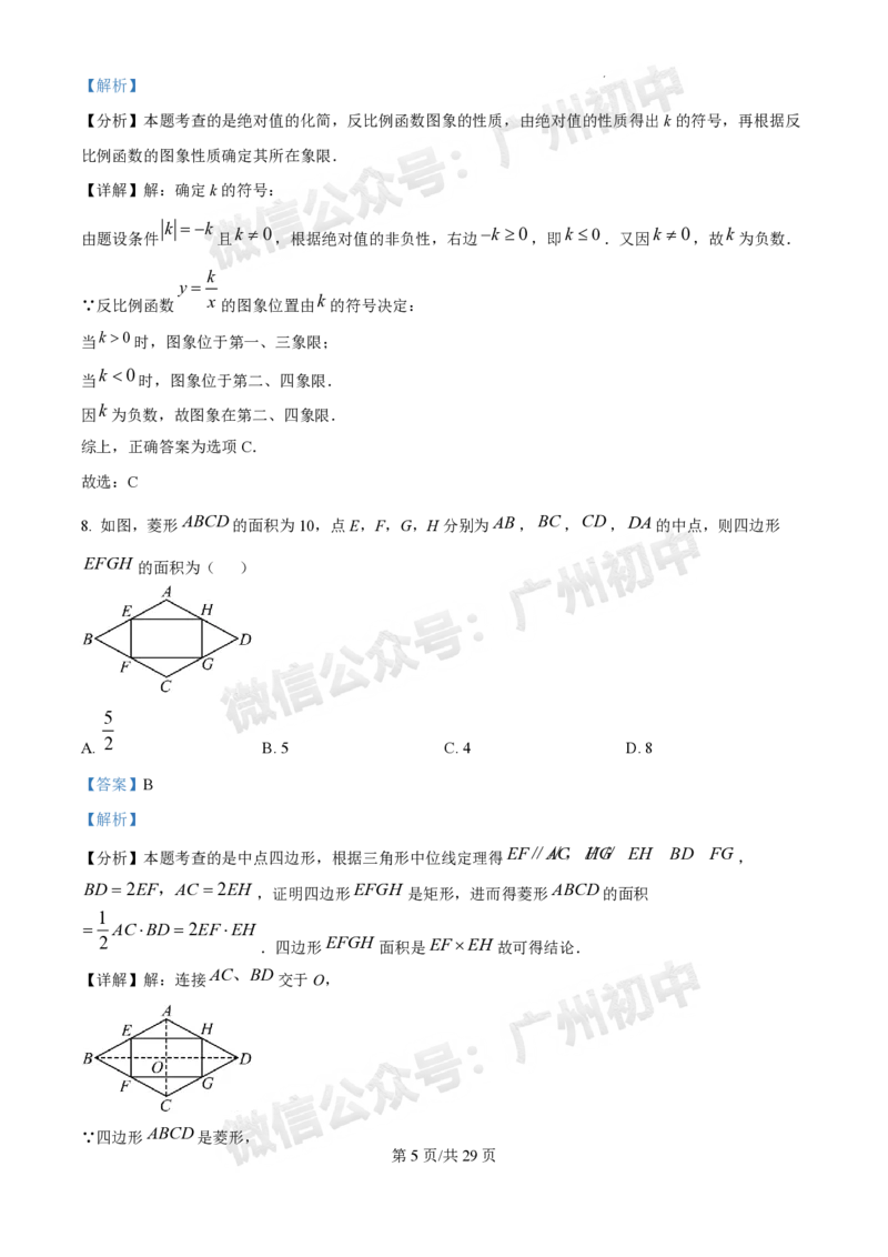 2025广州中考数学真题（答案解析）_广州九上月考+期中+期末+一模二模+中考真题_广州中考真题23-25_2025年