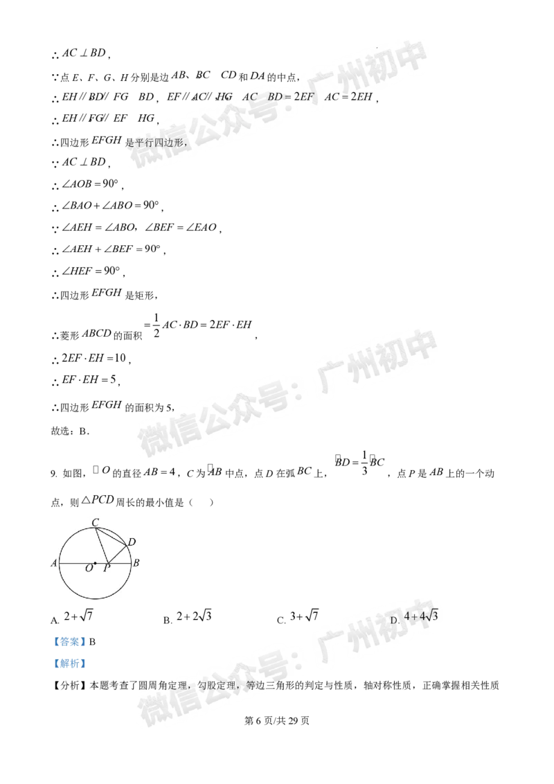 2025广州中考数学真题（答案解析）_广州九上月考+期中+期末+一模二模+中考真题_广州中考真题23-25_2025年