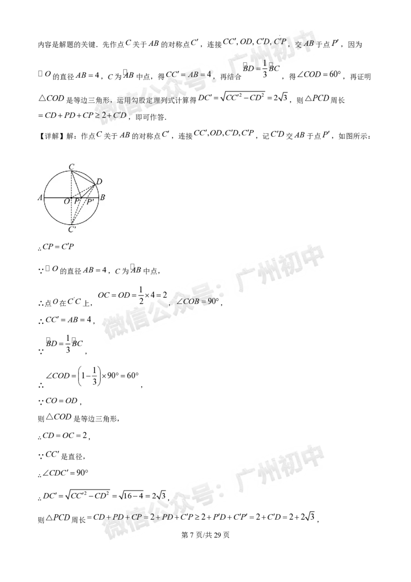2025广州中考数学真题（答案解析）_广州九上月考+期中+期末+一模二模+中考真题_广州中考真题23-25_2025年