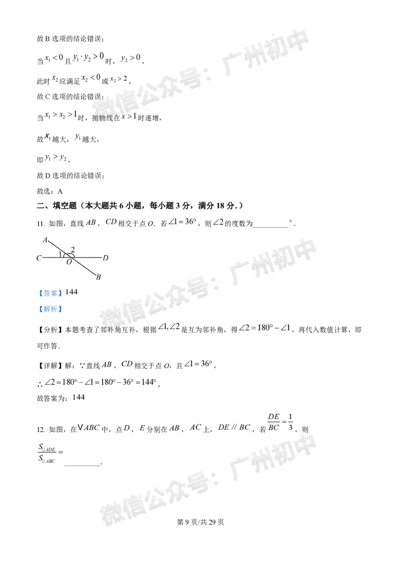 2025广州中考数学真题（答案解析）_广州九上月考+期中+期末+一模二模+中考真题_广州中考真题23-25_2025年