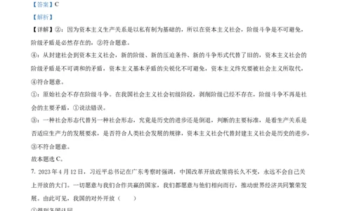 2023年高考政治试卷（浙江）（6月）（解析卷）_政治历年高考真题_新&middot;Word版2008-2025&middot;高考政治真题_政治（按试卷类型分类）2008-2025_自主命题卷&middot;政治（2008-2025）