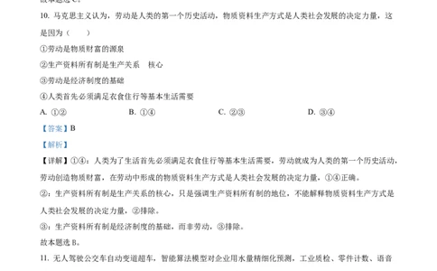 2023年高考政治试卷（浙江）（6月）（解析卷）_政治历年高考真题_新&middot;Word版2008-2025&middot;高考政治真题_政治（按试卷类型分类）2008-2025_自主命题卷&middot;政治（2008-2025）