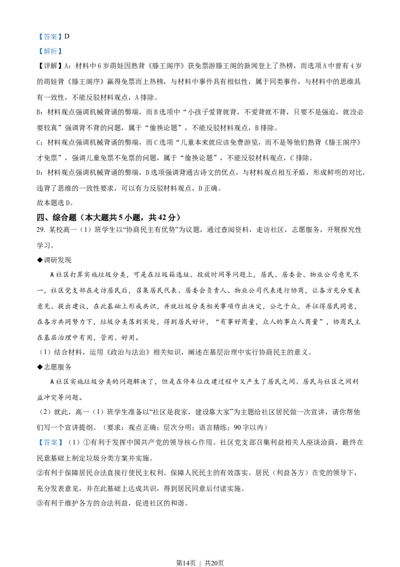 2023年高考政治试卷（浙江）（6月）（解析卷）_政治历年高考真题_新&middot;Word版2008-2025&middot;高考政治真题_政治（按试卷类型分类）2008-2025_自主命题卷&middot;政治（2008-2025）