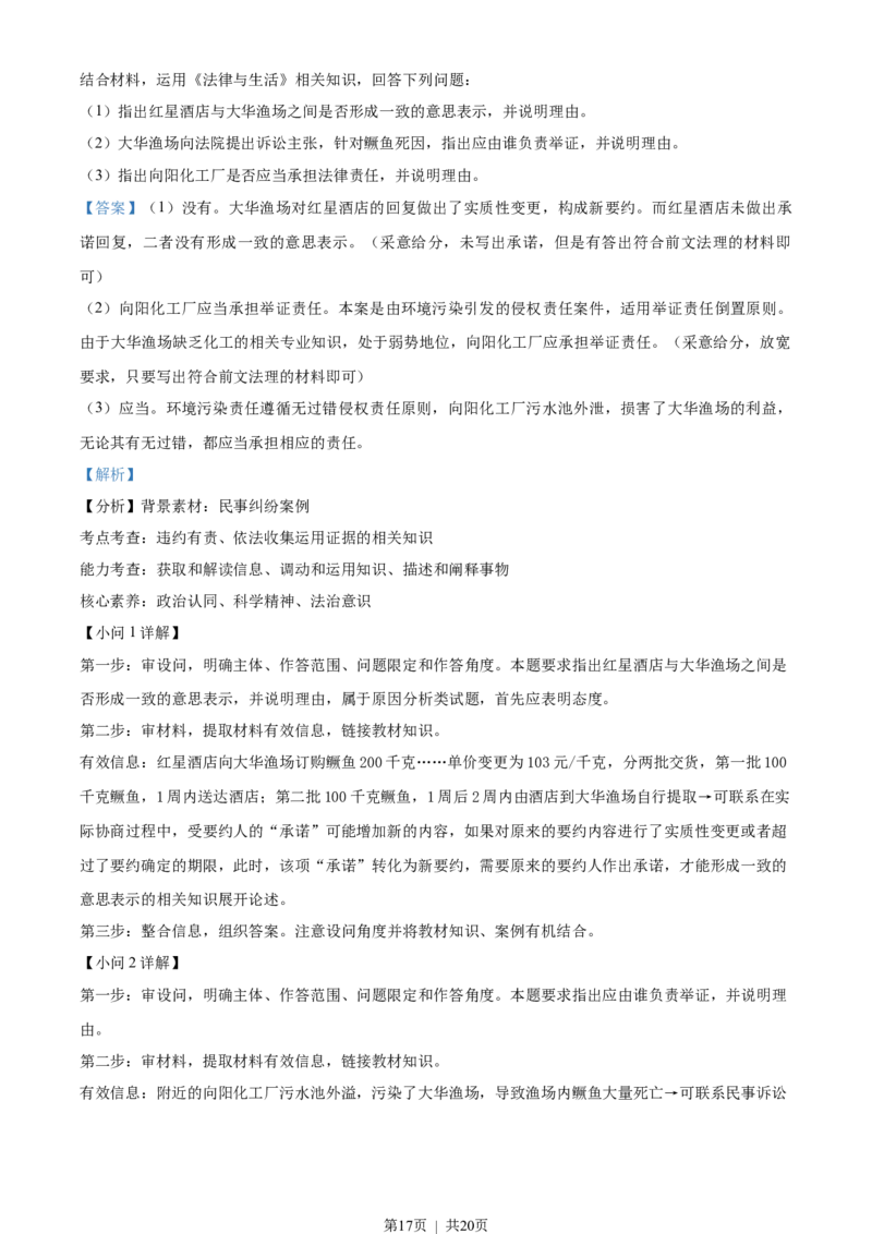2023年高考政治试卷（浙江）（6月）（解析卷）_政治历年高考真题_新&middot;Word版2008-2025&middot;高考政治真题_政治（按试卷类型分类）2008-2025_自主命题卷&middot;政治（2008-2025）