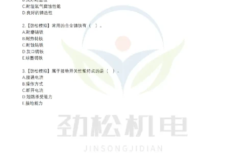 周测试2月16日空白_2026年一级建造师_2026年一建机电_2025年一建机电SVIP_02-基础精讲✿高端面授✿深度强化_30-机电《全系VIP班》劲松SMR_作业_空白