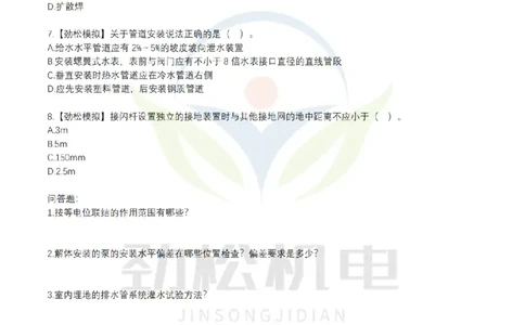 周测试2月16日空白_2026年一级建造师_2026年一建机电_2025年一建机电SVIP_02-基础精讲✿高端面授✿深度强化_30-机电《全系VIP班》劲松SMR_作业_空白