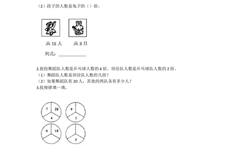 7.6快乐的动物_二年级上下册资料_二年级语数英上下册学习资料_3-7-3、小学二年级数学上册_北师大版_2、同步练习_第七单元分一分与除法