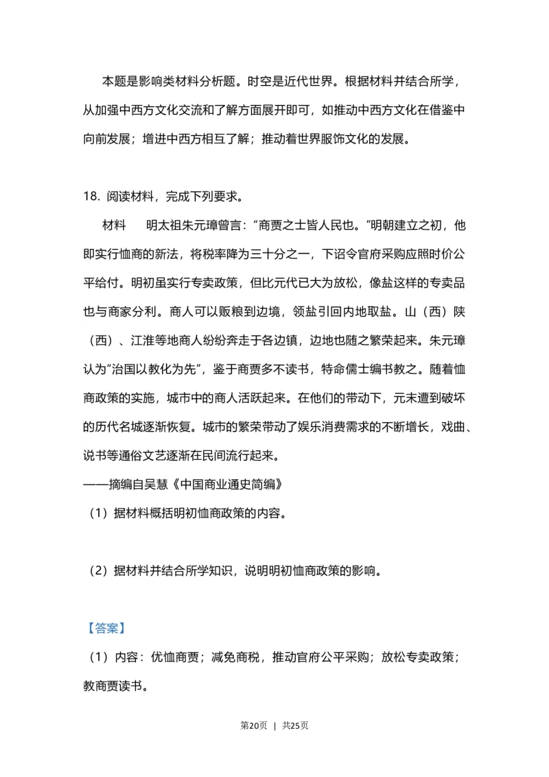 2023年高考历史试卷（江苏）（解析卷）_历史历年高考真题_新&middot;Word版2008-2025&middot;高考历史真题_历史（按省份分类）2008-2025_2008-2025&middot;（江苏）历史高考真题